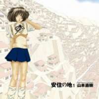  ����� Anjuu no Chi <small>Story & Art</small> 